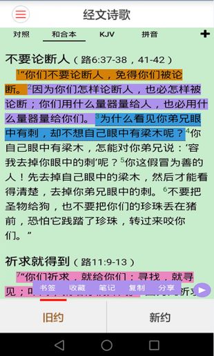 精读圣经和合本免费版