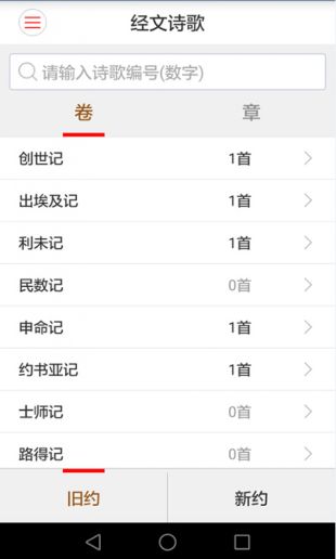 精读圣经和合本免费版