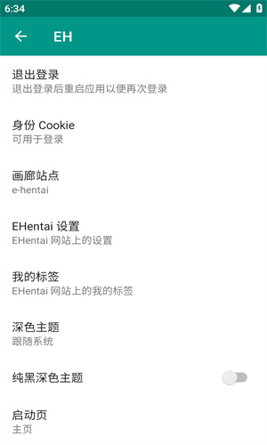 e站(Ehviewer)绿色版本