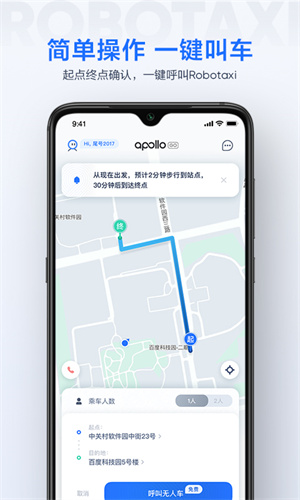 萝卜快跑无人驾驶