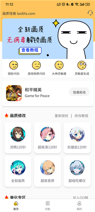 画质怪兽和平精英120帧