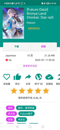 ehviewer绿色版1.9.9.6