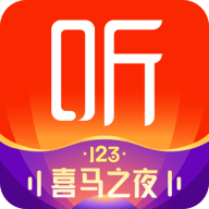 喜马拉雅小说免费听完整版下载