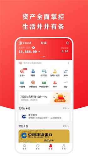 云闪付最新版本