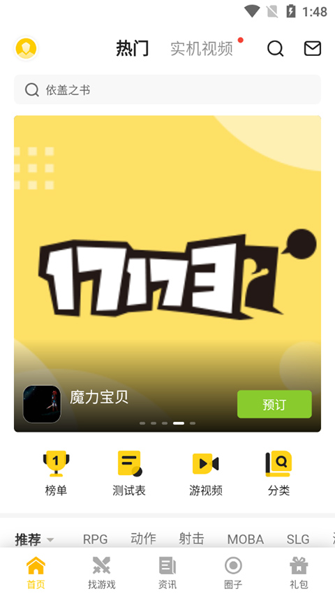17173游戏网