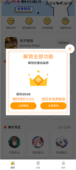 画质怪兽和平精英120帧