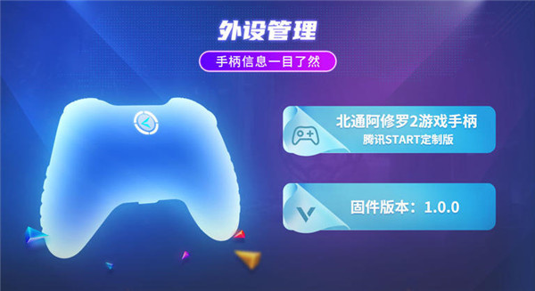 北通游戏厅TV版