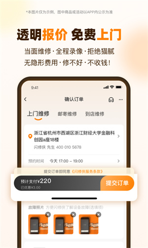 闪修侠