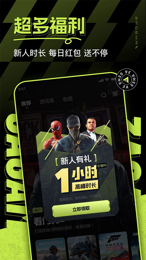 3a云游戏无限时间版