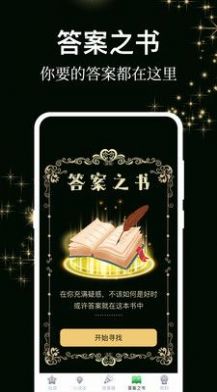 答案之书电子版
