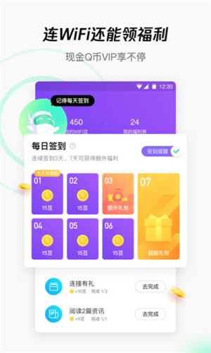 腾讯WIFI管家
