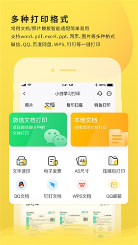 小白学习打印2025