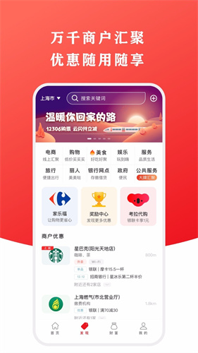 云闪付最新版本