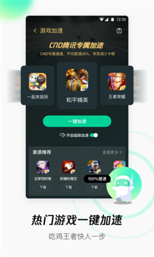 腾讯WIFI管家