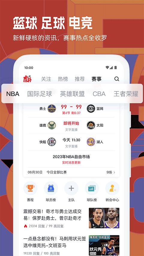 虎扑体育cba