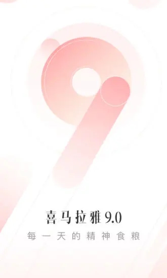 喜马拉雅小说免费听完整版