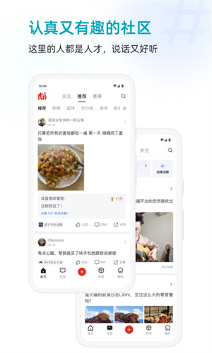 手机虎扑社区