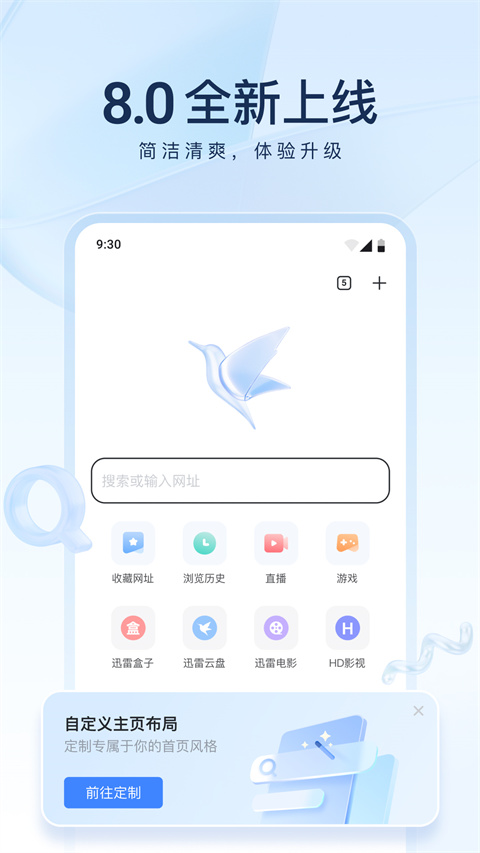 迅雷网盘安装包
