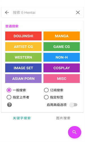 e站(Ehviewer)绿色版本