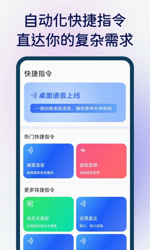 快捷指令安装包