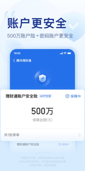 腾讯理财通