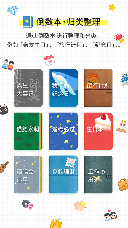 days matter安装包