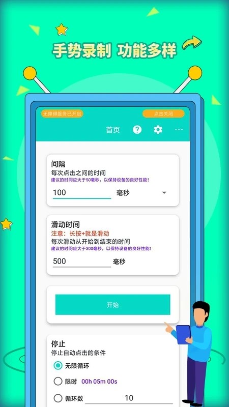 自动点击器免费版