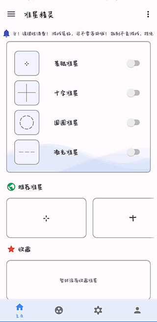 准心助手免费版