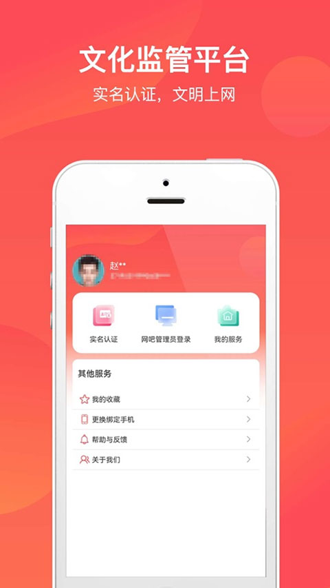 山东文旅通