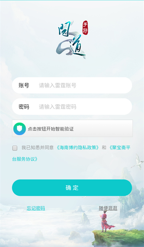 问道手游聚宝斋交易平台