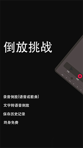 倒放挑战HQ