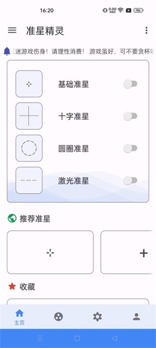 准心助手十字架