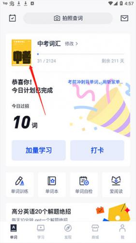 英语百词斩