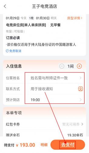 金时房客
