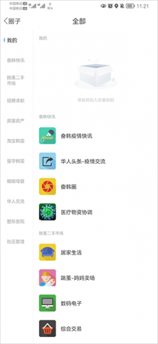 奋斗在韩国