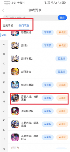 完美世界寻宝天行
