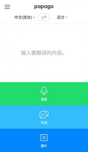 Papago翻译
