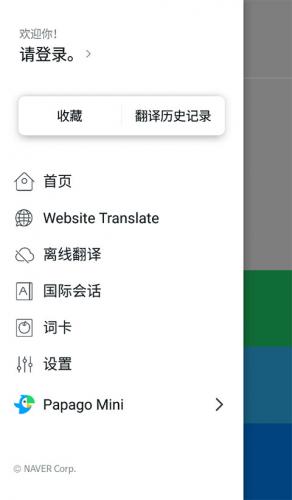 Papago翻译