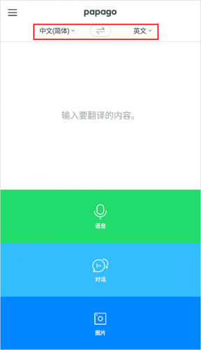 papago中韩翻译