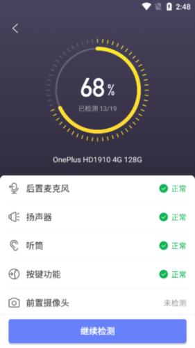 机大侠验机助手