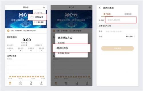 网心云手机宝
