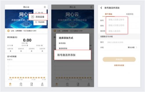 网心云手机宝