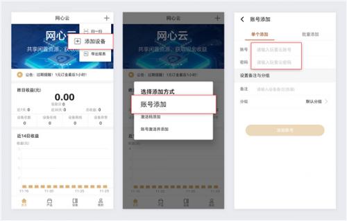 网心云手机宝