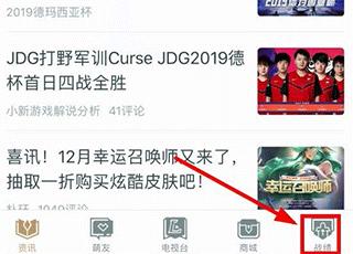 英雄联盟手游助手