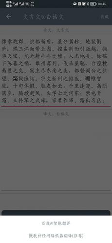 中文转文言文翻译器