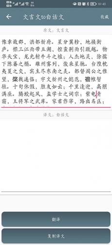 中文转文言文翻译器
