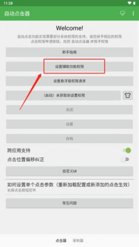 自动点击器免费版