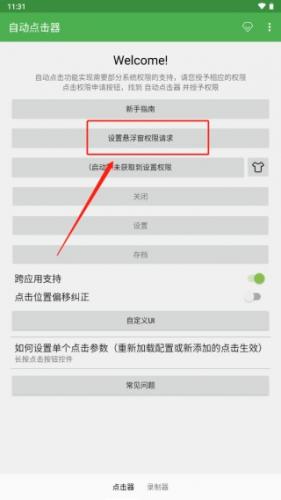 自动点击器免费版