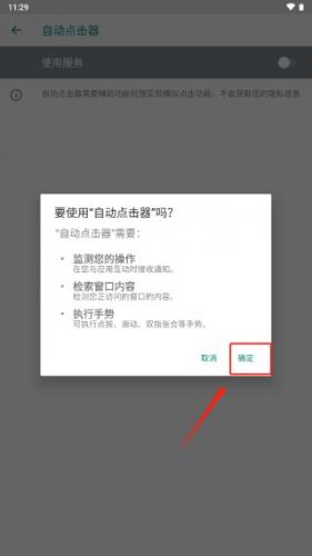 自动点击器免费版