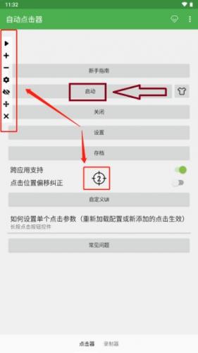 自动点击器免费版